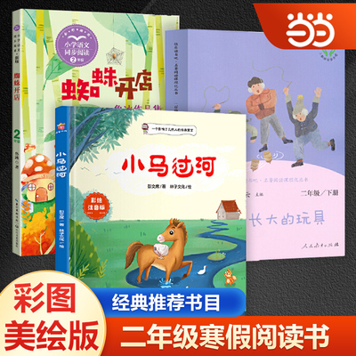 二年级寒假必读课外书