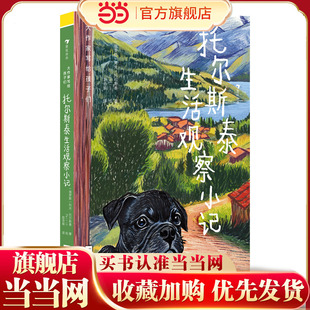 大作家写给孩子们：托尔斯泰生活观察小记（文学巨匠童心盎然的生活观察笔记，特邀新锐插画师创作配图，为知识探索之旅增添趣味）