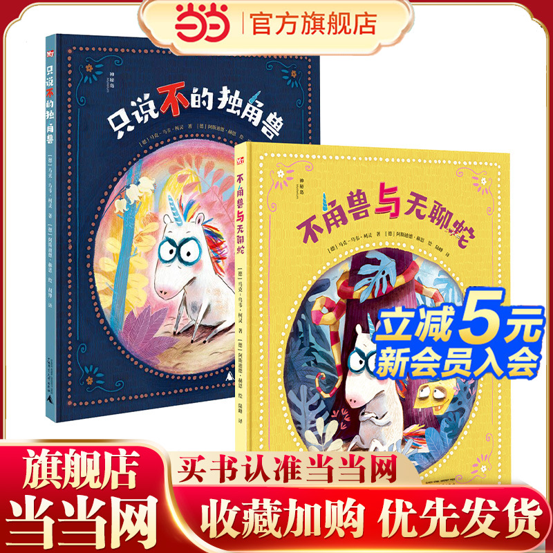 独角兽系列（全2册）