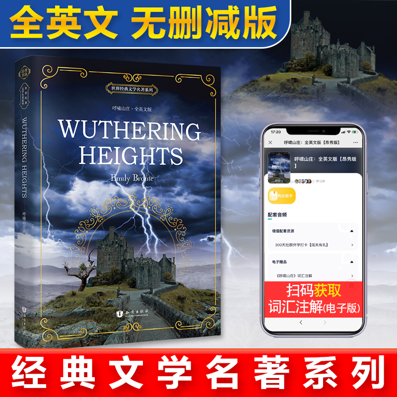 【当当网 正版书籍】呼啸山庄 Wuthering Heights 全英文版 世界经典文学名著系列