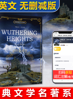 【当当网 正版书籍】呼啸山庄 Wuthering Heights 全英文版 世界经典文学名著系列