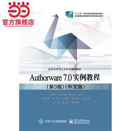 Authorware 7.0实例教程(第3版)（中文版）