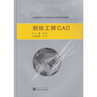 测绘工程CAD