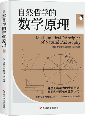 自然哲学的数学原理（与《相对论》一样，影响典自然科学的所有领域，开创了科学的新纪元）