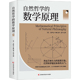 开创了科学 与 新纪元 一样 自然哲学 数学原理 相对论 影响典自然科学 所有领域