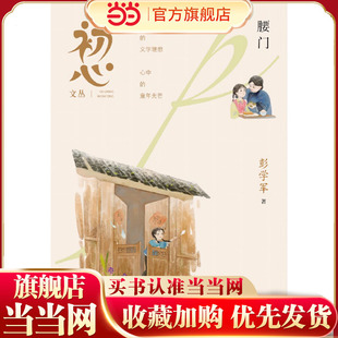 初心文丛??腰门