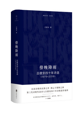 傍晚降雨：吕德安四十年诗选（1979-2019）