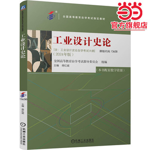 工业设计史论 全国高等教育自学考试指导委员会