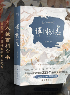 博物全译插图精装版