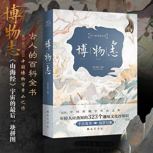 博物全译插图精装版