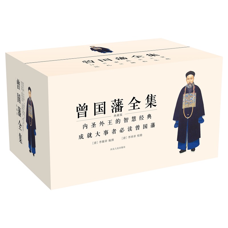 当当网 典藏版：曾国藩全集（套装7部 共15册） 正版书籍