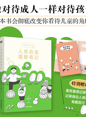 当当网 人类幼崽观察笔记 [韩] 金昭荣 著，磨铁文化 出品 国际文化出版公司 正版书籍