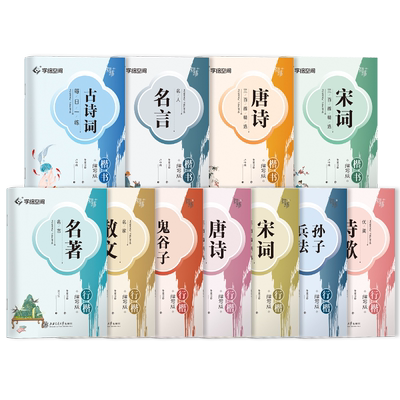 唐诗宋词练字帖成人练字 华夏万卷卢中南楷书字帖吴玉生行楷字帖练字成年男女生字帖成人大学生正楷硬笔书法临摹字帖古诗词练字本