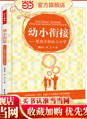 幼小衔接－帮孩子轻松上小学（万千教育）