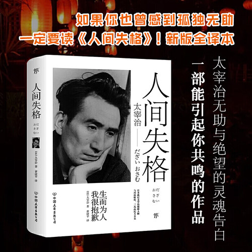 人间失格太宰治日本文学