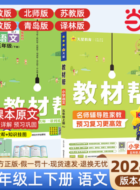 当当网2026春小学教材帮六年级下上册语文数学英语人教版上下册教材全解教学解读课堂随堂笔记辅导书教辅重点同步作文