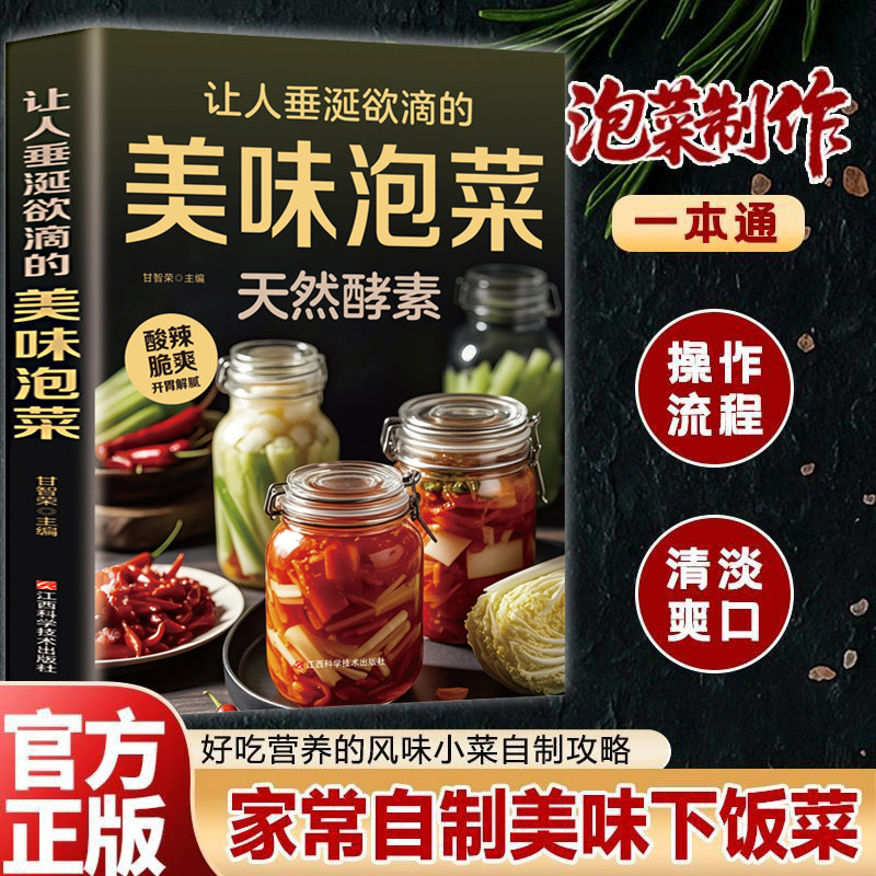 让人垂涎欲滴的美味泡菜 辣白菜泡菜四川泡菜韩国泡菜正宗凉拌萝卜韩式小萝卜黄瓜茄子豆芽家常菜食谱菜谱泡菜制作方法