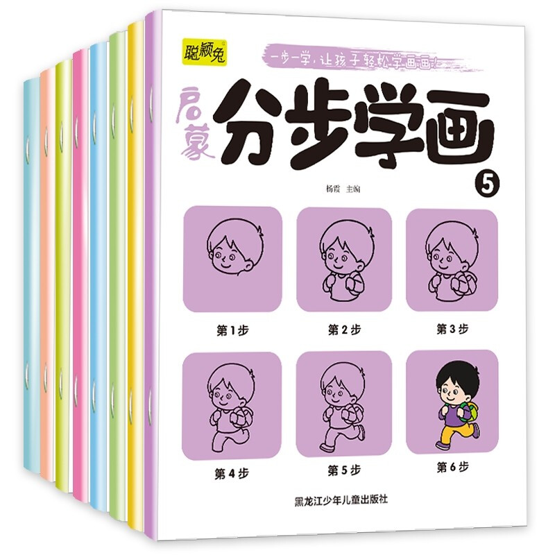 启蒙分步学画全8册简笔画手绘本3-6岁幼儿一笔一步学画画儿童画画教材绘画启蒙书籍宝宝零基础初学者入门幼儿园培养孩子从画画开始
