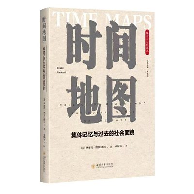 时间地图四川大学出版社