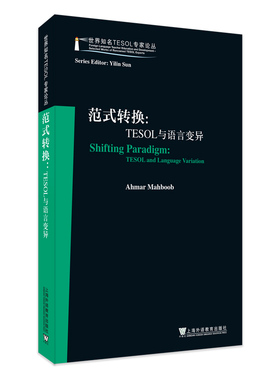 世界知名TESOL专家论丛：范式转换：TESOL与语言变异