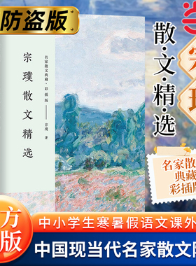 【当当网】宗璞散文精选 名家散文典藏 彩插版 入选新编语文教材 名家作品 中国现当代随笔 宗璞散文集 文学散文随笔