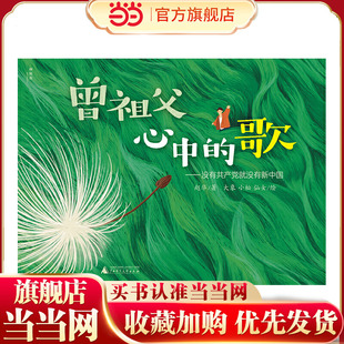 曾祖父心中的歌——没有共产党就没有新中国