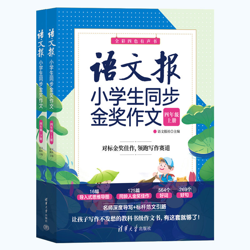 语文报小学生同步金奖作文（四年级）怎么看?