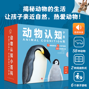当当网正版童书  动物认知小百科（套装共24本）揭秘动物的生活让孩子成为小小动物学家