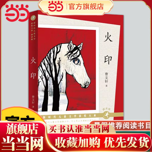 火印朗读版曹文轩系列儿童文学