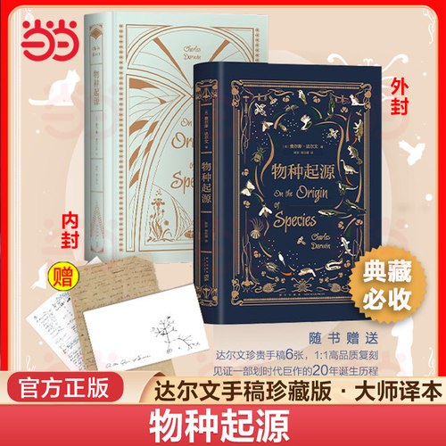 当当网正版书籍物种起源达尔文