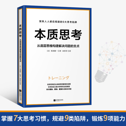 当当网本质思考从底层思维
