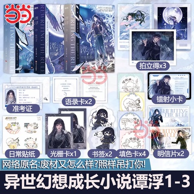 当当网 谭浮123册【赠精美周边】月亮轮转极致双系一念皆冰 无聊中的无聊著废材又怎么样照样吊打你 小说实体书正版书籍