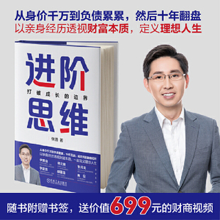 进阶思维：打破成长 边界