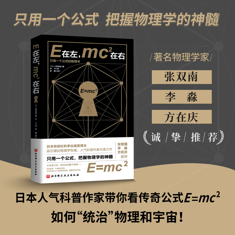 E在左，mc2在右