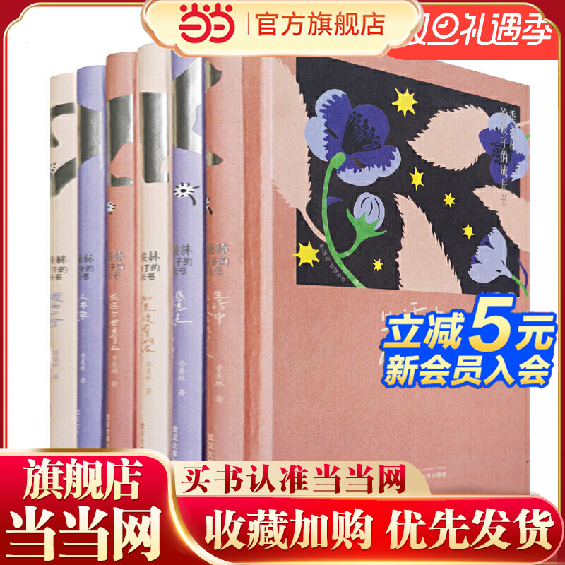 季羡林给孩子的成长书（精装全6册）一套书阅尽大师美文，与孩子共读，助力成长！精选国学大师季羡林作品中励志、优美、哲思