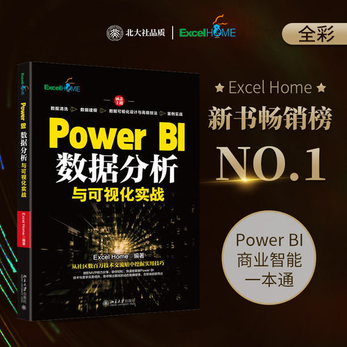 PowerBI数据分析与可视化实战