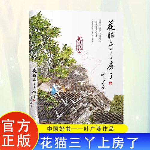 花猫三丫上房了叶广岑