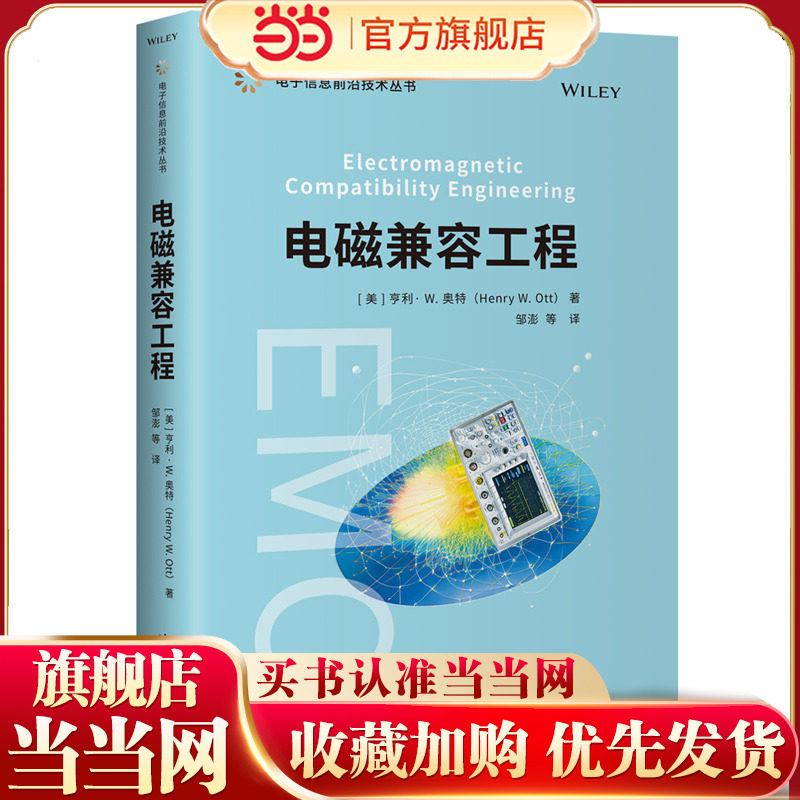 电磁兼容工程,书籍/杂志/报纸,电子/通信（新）,淘宝优惠券,粉丝福利购,淘宝优惠卷