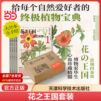 當(dāng)當(dāng)網(wǎng) 花國(guó) ：園藝植物 藥用植物 實(shí)用植物 珍奇植物 稀世博物經(jīng)典引進(jìn)給每個(gè)自然愛(ài)好者的植物寶典博物學(xué)家畢生珍藏精髓
