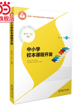 中小学校本课程开发