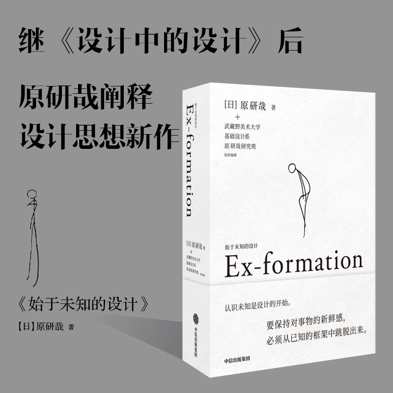 始于未知的设计 原研哉 muji无印良品艺术总监 设计中的设计作者 吕敬