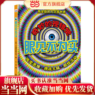 眼见不为实