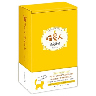 喵星人 萌宠手账