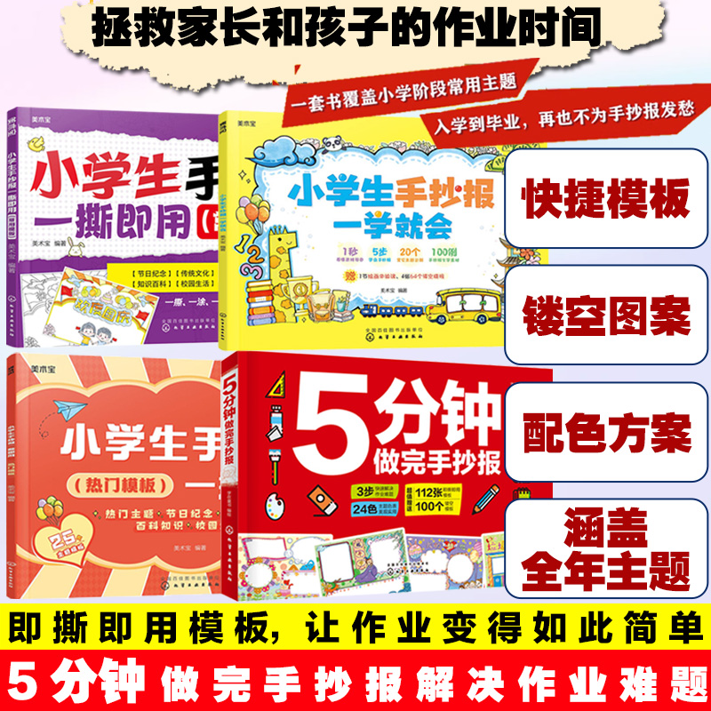 小学生手抄报节日主图模板大全