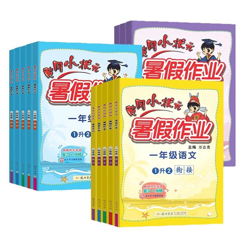 当当网2025秋新版黄冈小状元暑假作业一年级二三四五六年级语文数学人教版英语下册小学暑假衔接预复习一升二升三升四升五升六升学