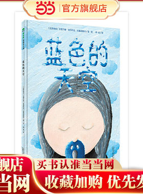 蓝色的天空（魔法象·图画书王国）