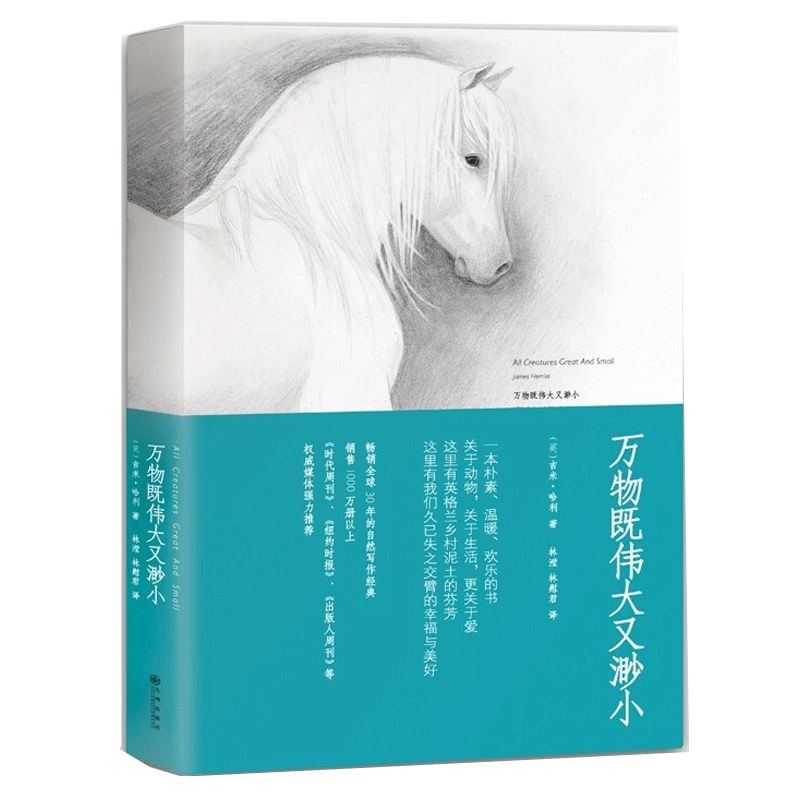 当当网 万物既伟大又渺小（人民日报推荐，同名英剧热播。温暖欢乐无处不幽默 吉米·哈利  友雅 绘 九州出版社 正版书籍
