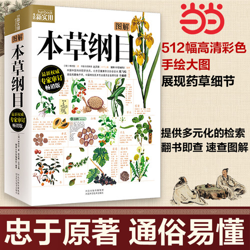 当当网 黄帝内经 图解中医基础理论医学卫生入门书籍 漫画版原著原版正版原文白话文版 全注全译彩图中医基础理论