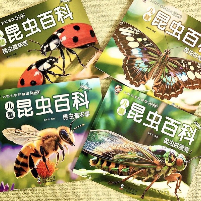 儿童昆虫百科全书全4册 3-6岁幼儿园大图大字百科全书彩图昆虫百科绘本昆虫好奇怪+昆虫有本事+昆虫真辛苦+昆虫好漂亮儿童博物大