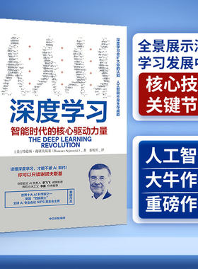 【当当网 正版书籍】深度学习 世界十大AI科学家、美国四院院士力作 微软小冰之父李笛作序